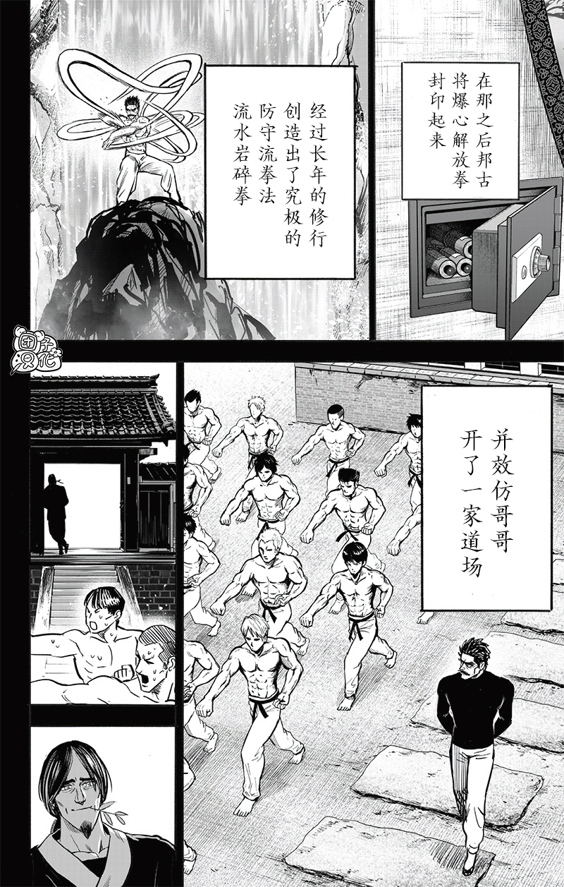 《一拳超人》漫画最新章节第194话免费下拉式在线观看章节第【15】张图片