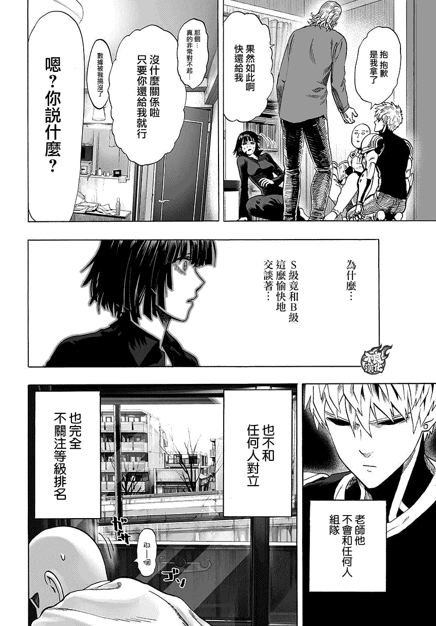 《一拳超人》漫画最新章节第66话免费下拉式在线观看章节第【3】张图片