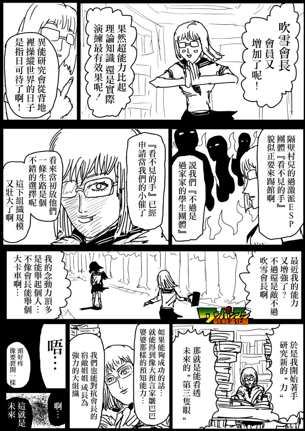 《一拳超人》漫画最新章节原作版77免费下拉式在线观看章节第【10】张图片