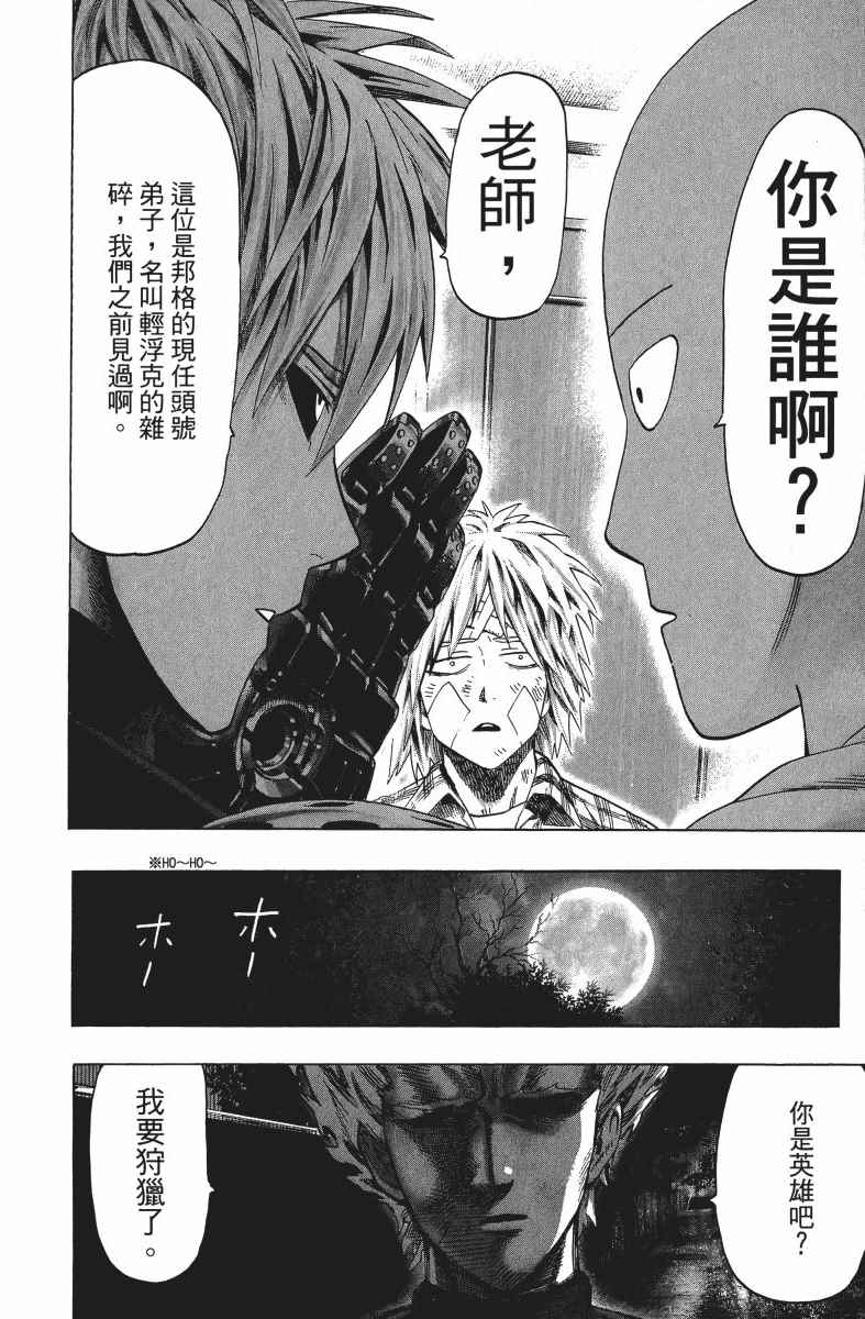 《一拳超人》漫画最新章节第9卷免费下拉式在线观看章节第【163】张图片