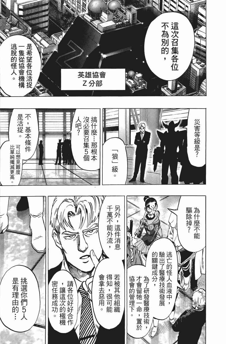 《一拳超人》漫画最新章节第11卷免费下拉式在线观看章节第【182】张图片