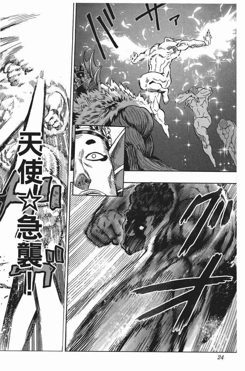 《一拳超人》漫画最新章节第5卷免费下拉式在线观看章节第【28】张图片