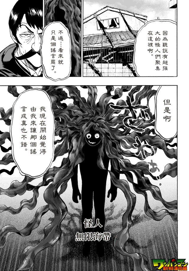 《一拳超人》漫画最新章节第20话 噂免费下拉式在线观看章节第【25】张图片