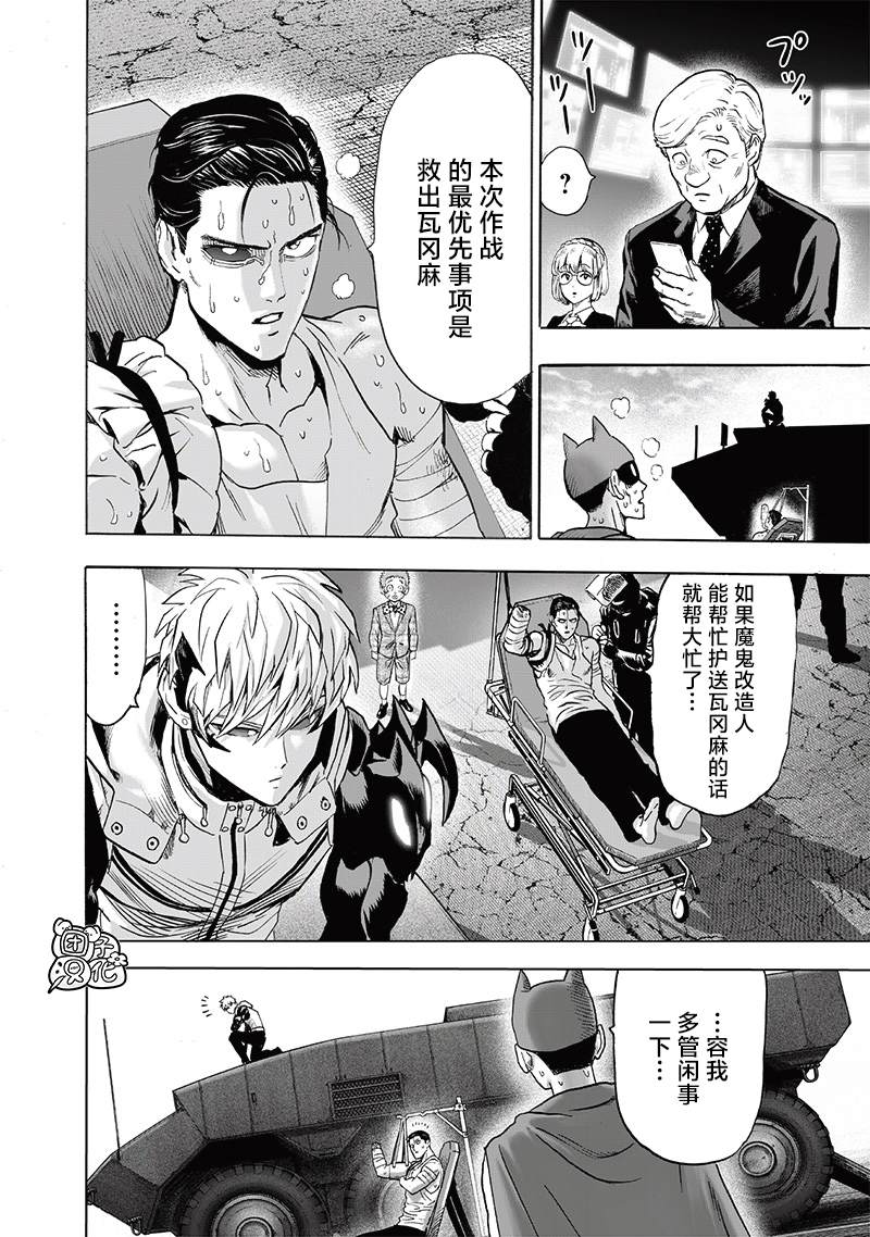 《一拳超人》漫画最新章节单行本25卷免费下拉式在线观看章节第【153】张图片