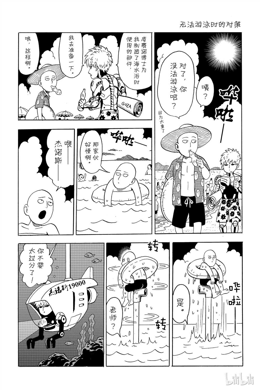 《一拳超人》漫画最新章节第15卷免费下拉式在线观看章节第【179】张图片