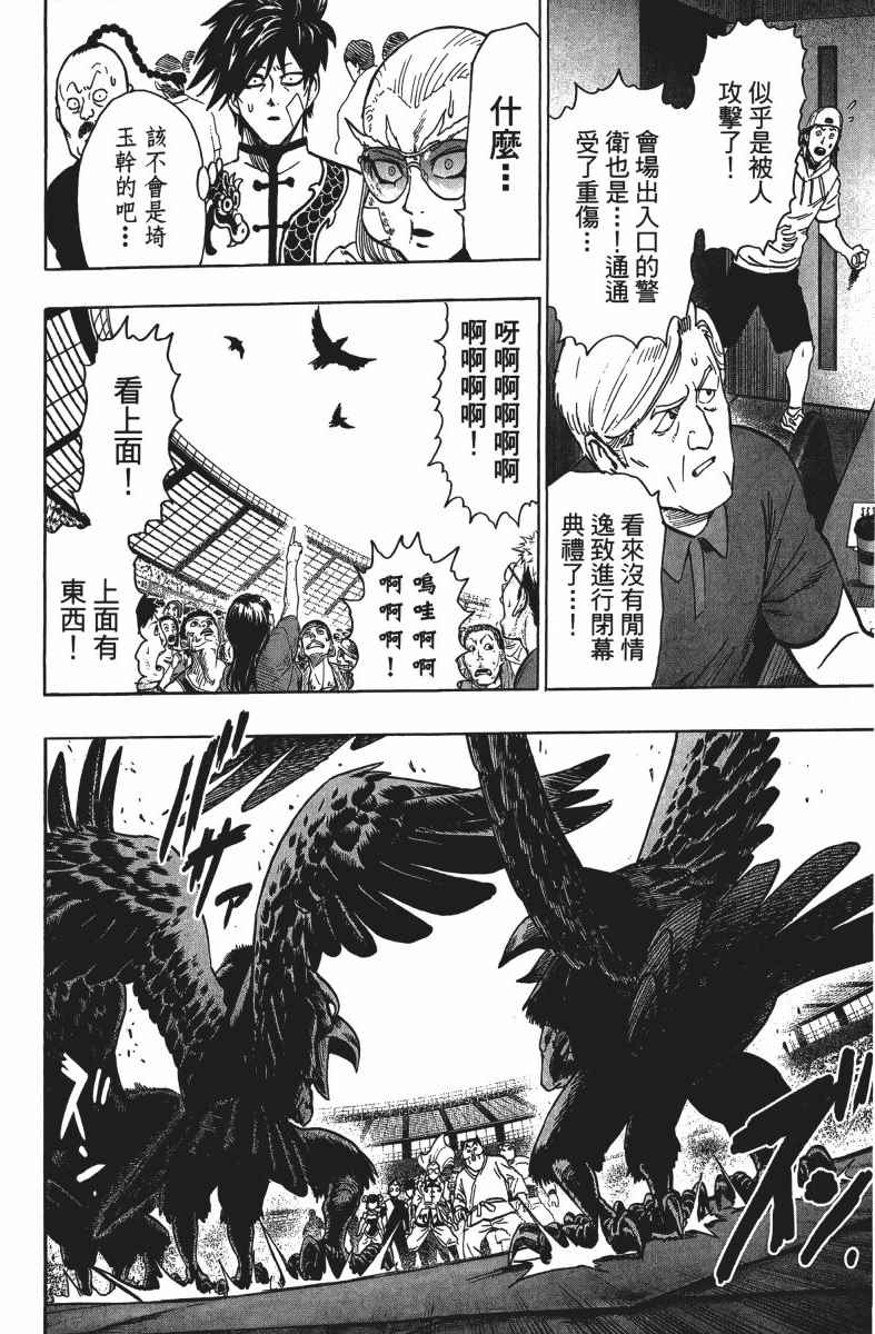 《一拳超人》漫画最新章节第13卷免费下拉式在线观看章节第【191】张图片