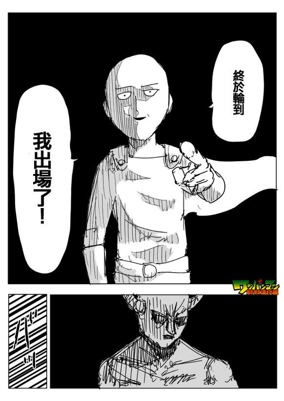 《一拳超人》漫画最新章节原作版85免费下拉式在线观看章节第【1】张图片