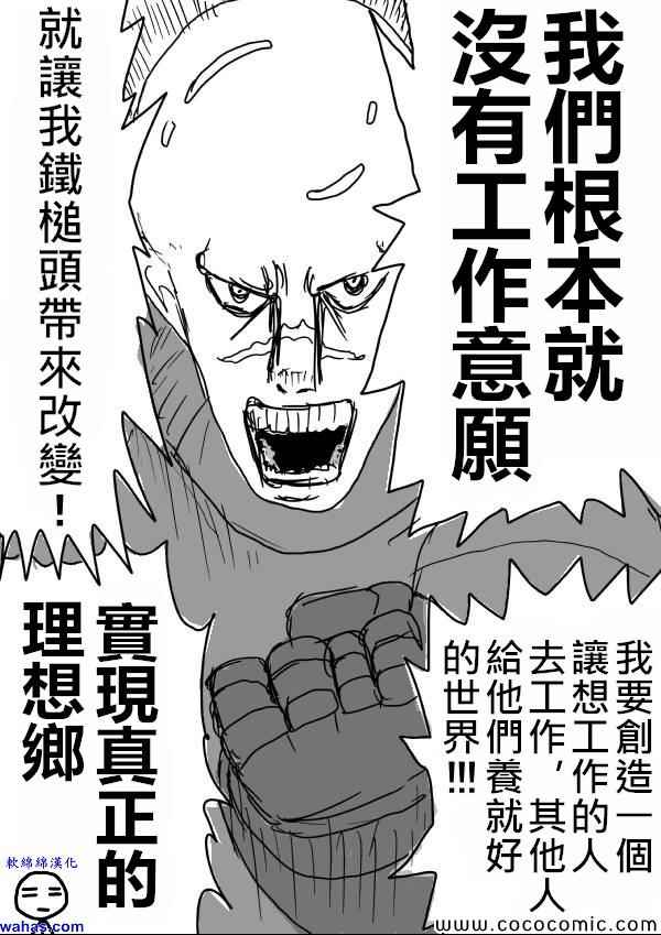 《一拳超人》漫画最新章节原作版12免费下拉式在线观看章节第【2】张图片