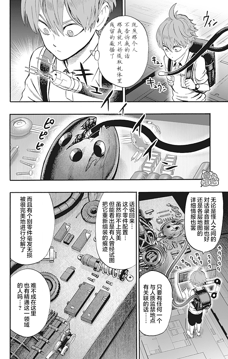 《一拳超人》漫画最新章节第21卷免费下拉式在线观看章节第【137】张图片