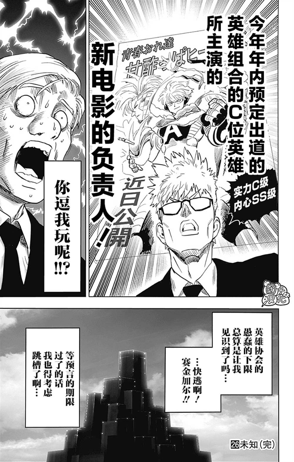 《一拳超人》漫画最新章节单行本26卷免费下拉式在线观看章节第【185】张图片