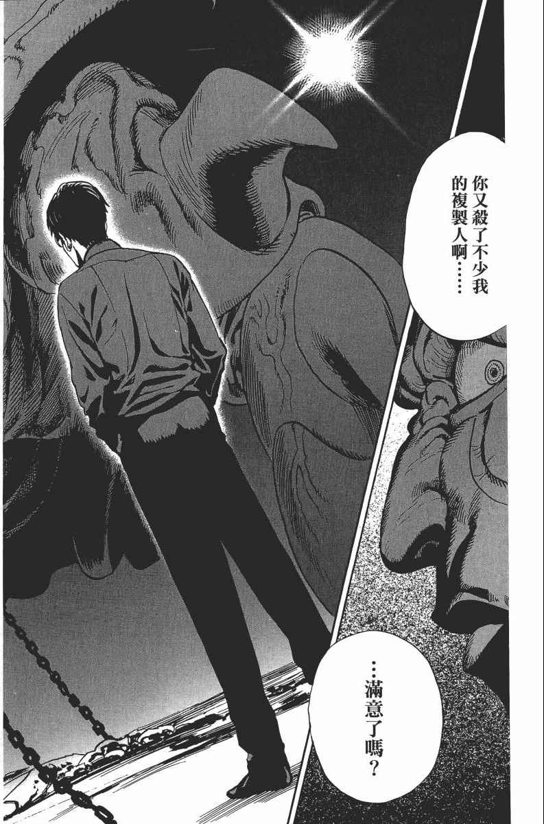 《一拳超人》漫画最新章节第2卷免费下拉式在线观看章节第【32】张图片