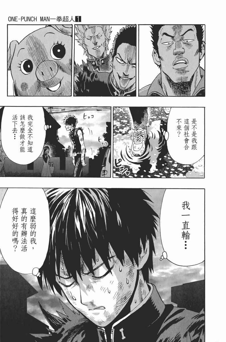 《一拳超人》漫画最新章节第1卷免费下拉式在线观看章节第【199】张图片