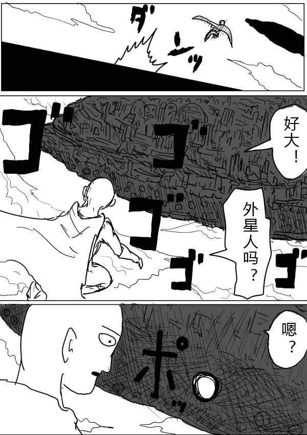 《一拳超人》漫画最新章节原作版34-35免费下拉式在线观看章节第【13】张图片