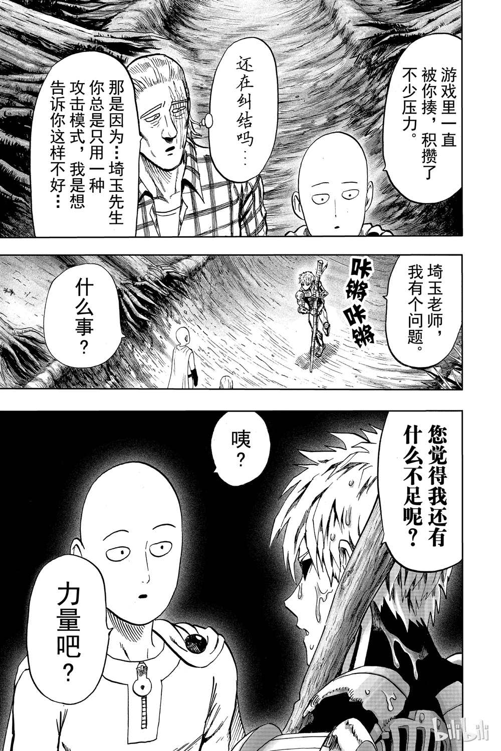 《一拳超人》漫画最新章节第17话免费下拉式在线观看章节第【114】张图片