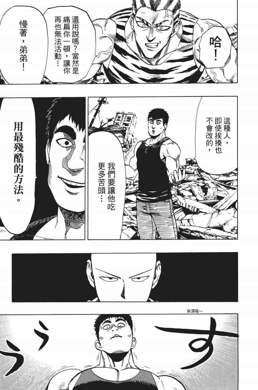 《一拳超人》漫画最新章节第4卷免费下拉式在线观看章节第【102】张图片