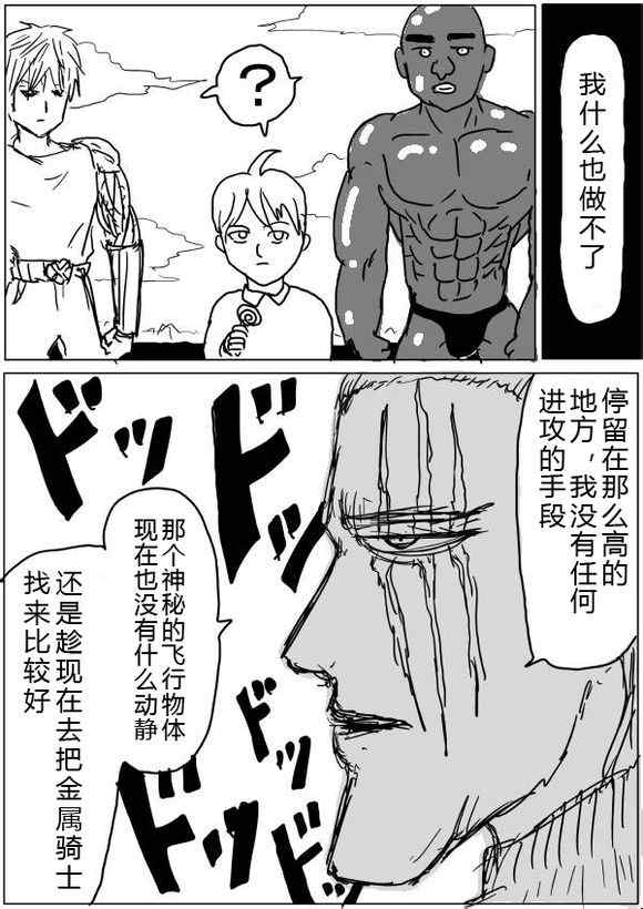 《一拳超人》漫画最新章节原作版36-37免费下拉式在线观看章节第【1】张图片