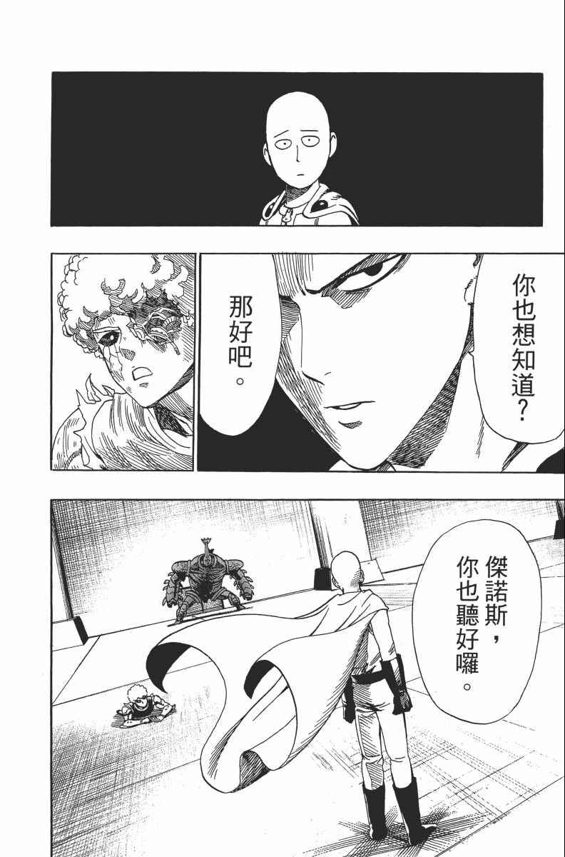 《一拳超人》漫画最新章节第2卷免费下拉式在线观看章节第【68】张图片