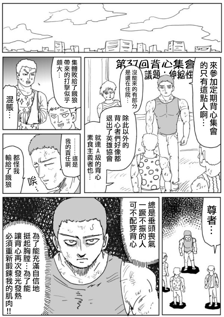 《一拳超人》漫画最新章节原作版107（2）免费下拉式在线观看章节第【8】张图片