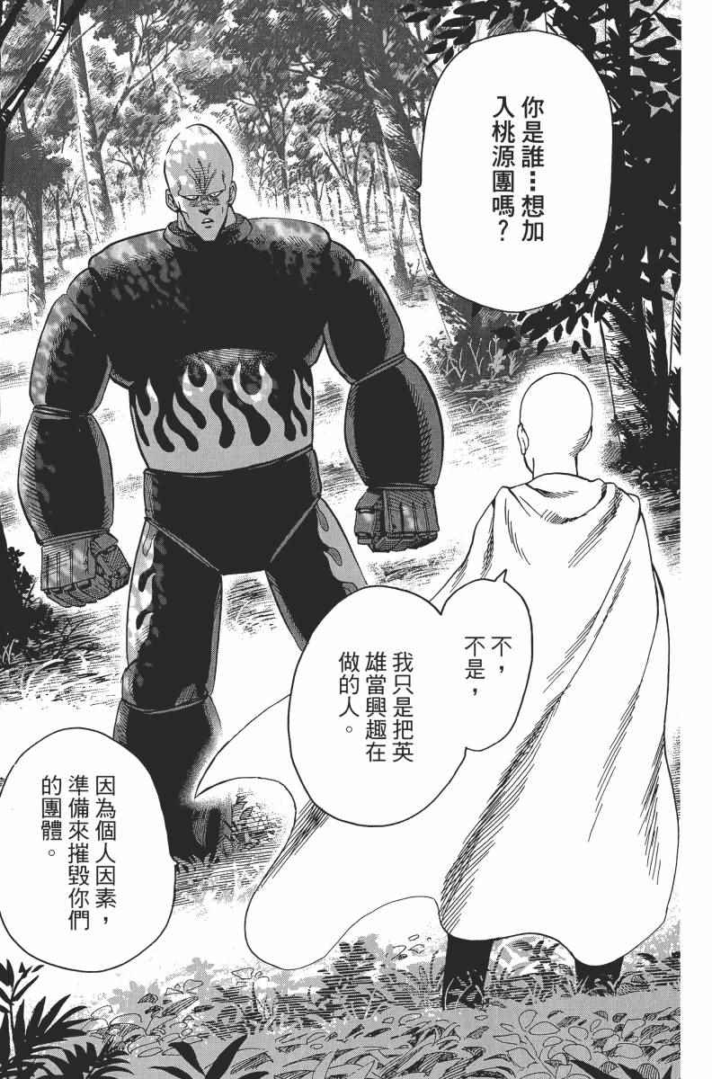 《一拳超人》漫画最新章节第2卷免费下拉式在线观看章节第【151】张图片