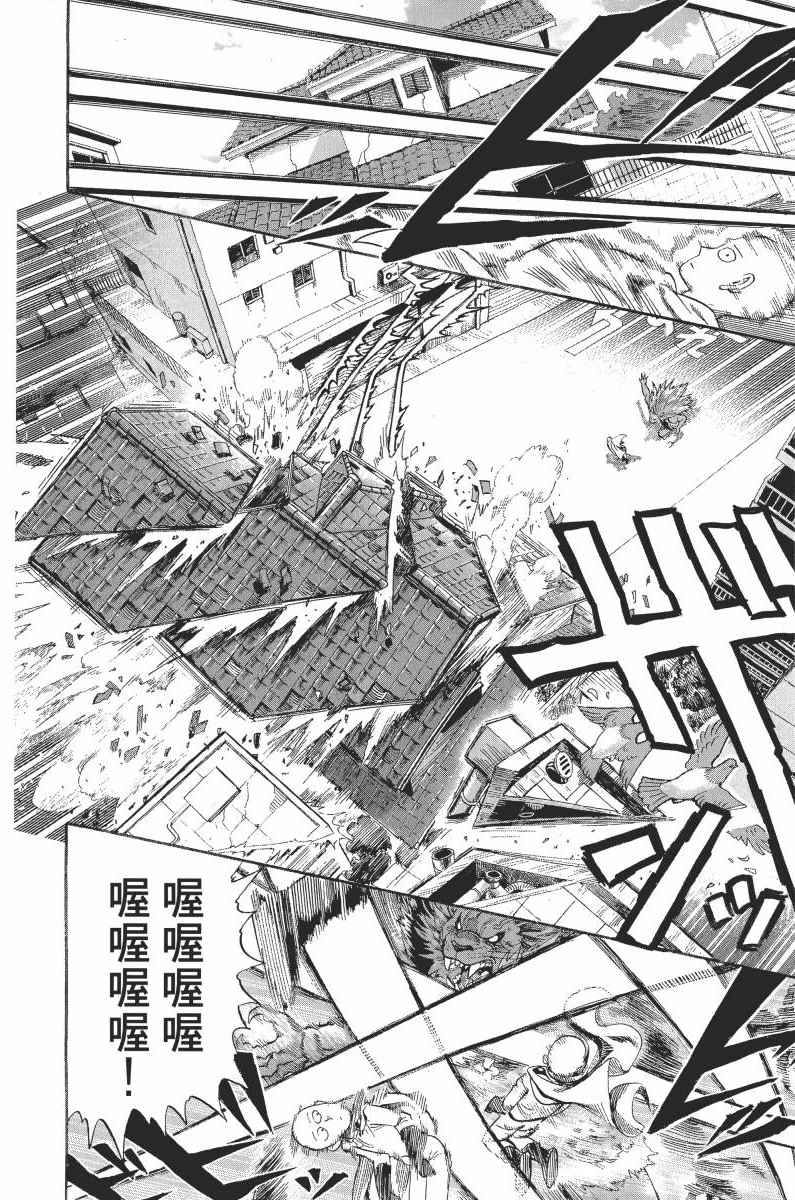 《一拳超人》漫画最新章节第1卷免费下拉式在线观看章节第【170】张图片