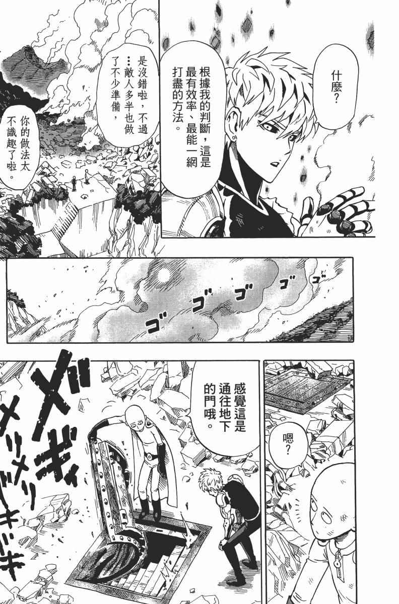 《一拳超人》漫画最新章节第2卷免费下拉式在线观看章节第【29】张图片