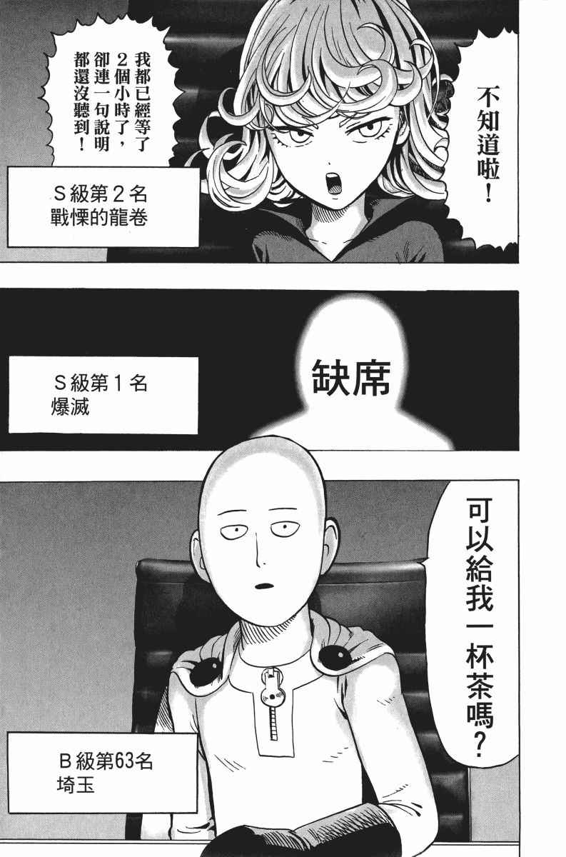 《一拳超人》漫画最新章节第6卷免费下拉式在线观看章节第【28】张图片