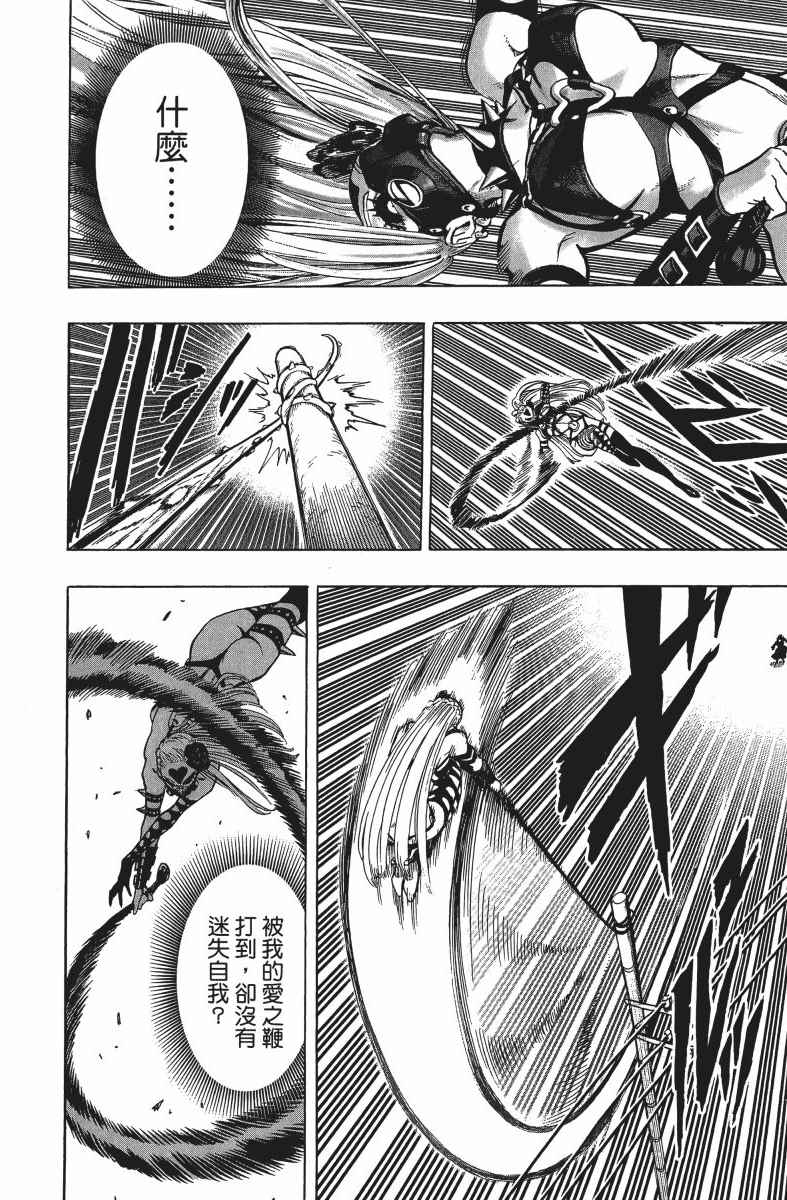 《一拳超人》漫画最新章节第12卷免费下拉式在线观看章节第【115】张图片