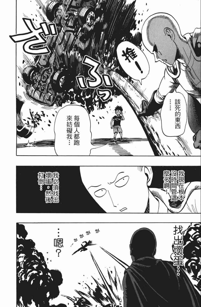 《一拳超人》漫画最新章节第3卷免费下拉式在线观看章节第【112】张图片