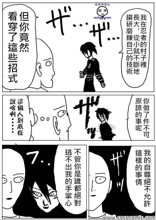 《一拳超人》漫画最新章节原作版14免费下拉式在线观看章节第【13】张图片