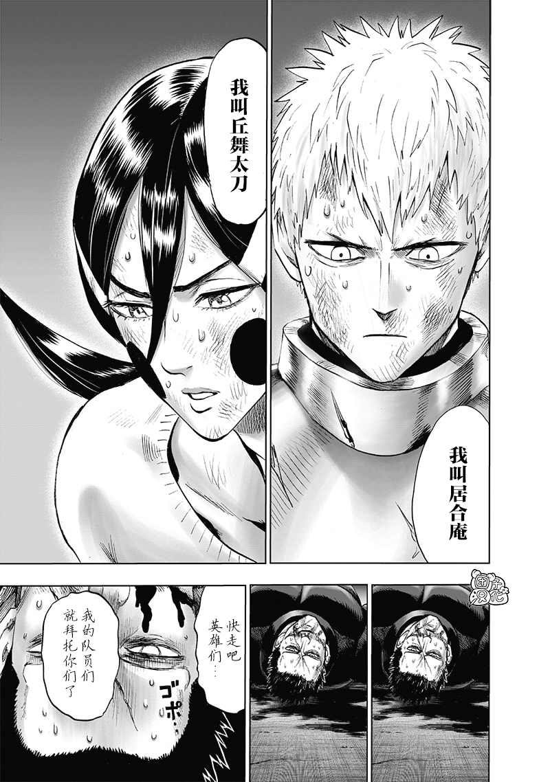 《一拳超人》漫画最新章节单行本24卷免费下拉式在线观看章节第【30】张图片