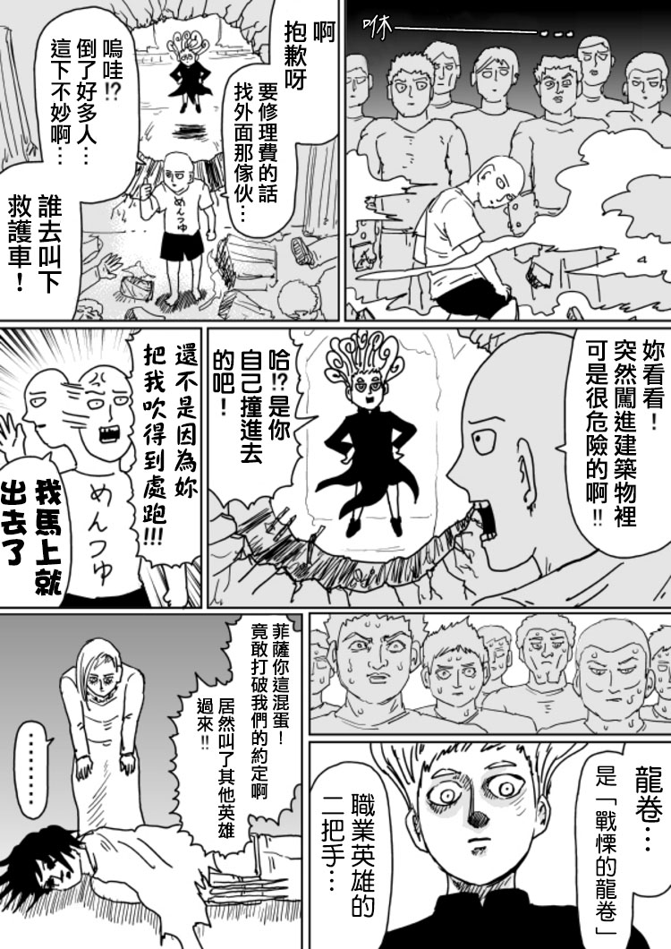 《一拳超人》漫画最新章节原作版104免费下拉式在线观看章节第【5】张图片