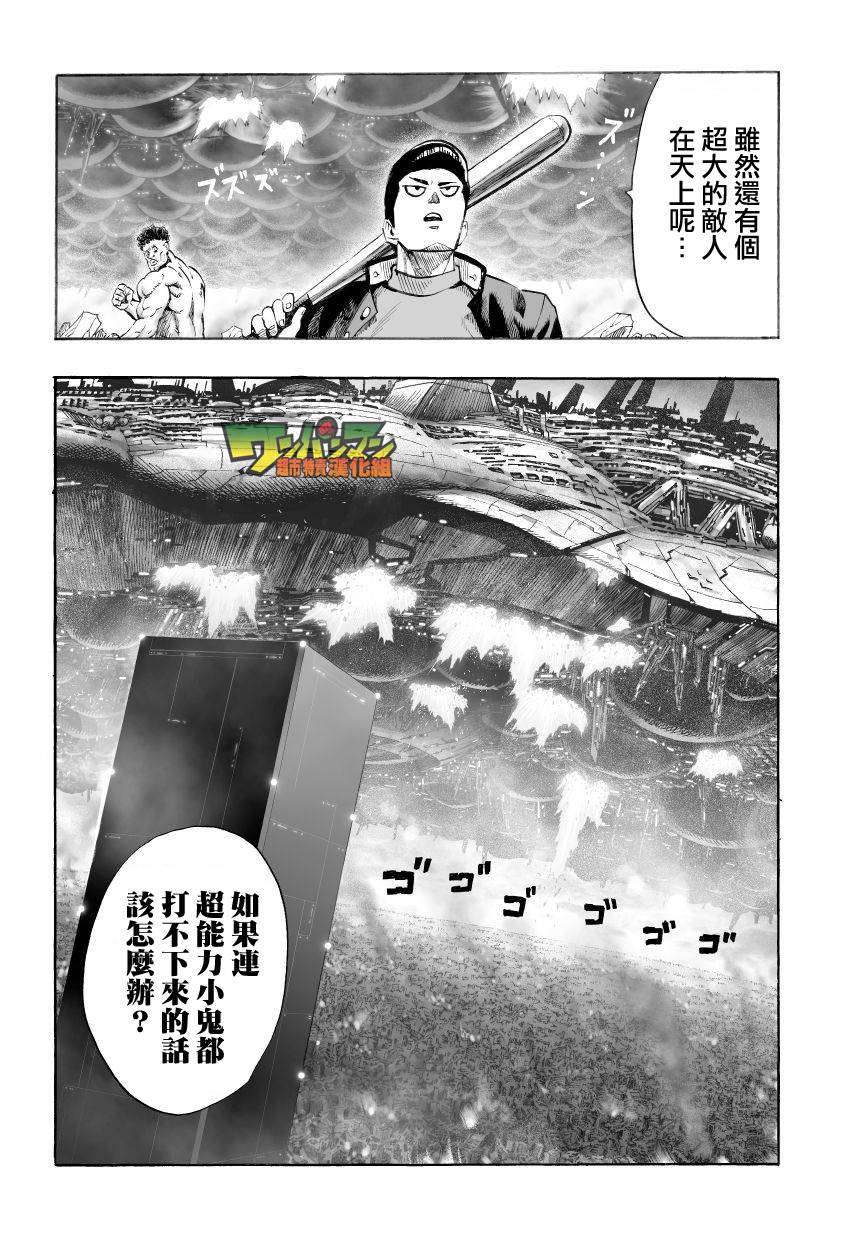 《一拳超人》漫画最新章节第45话免费下拉式在线观看章节第【7】张图片