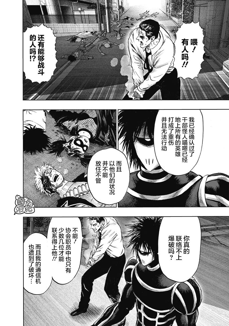 《一拳超人》漫画最新章节单行本25卷免费下拉式在线观看章节第【125】张图片