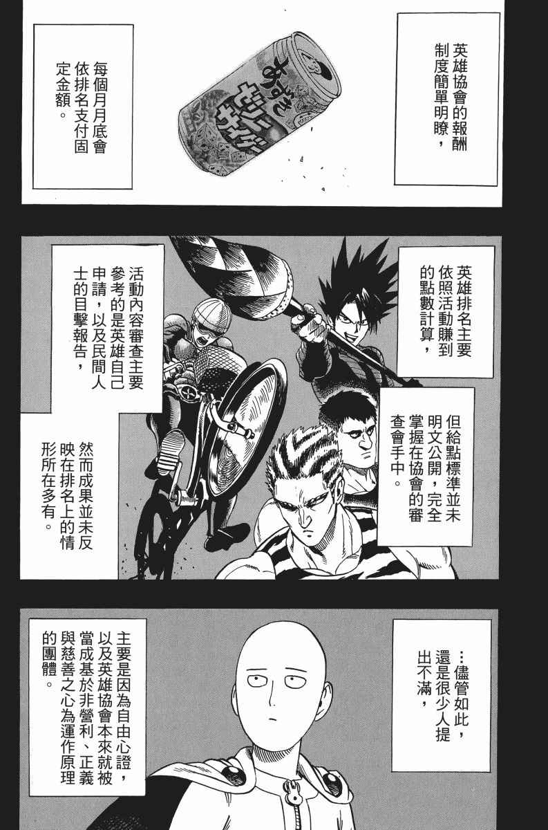 《一拳超人》漫画最新章节第5卷免费下拉式在线观看章节第【191】张图片