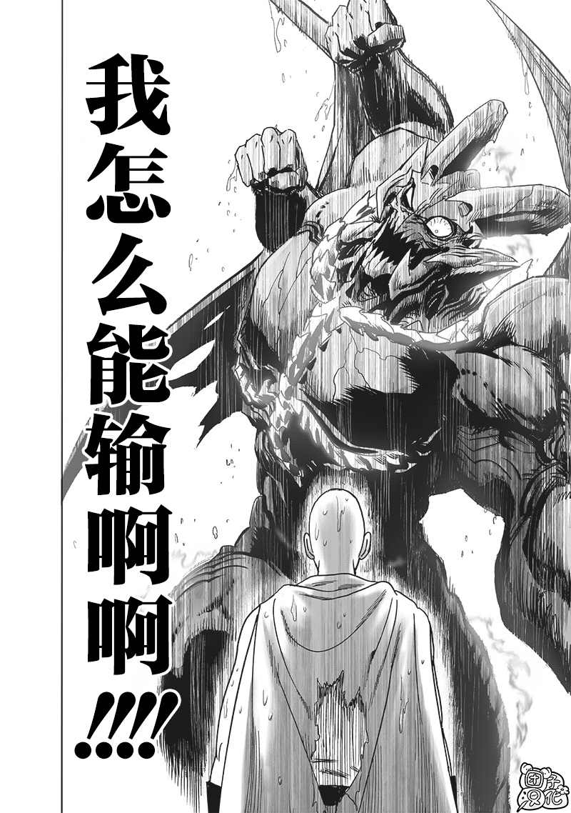 《一拳超人》漫画最新章节第209话 新209免费下拉式在线观看章节第【26】张图片