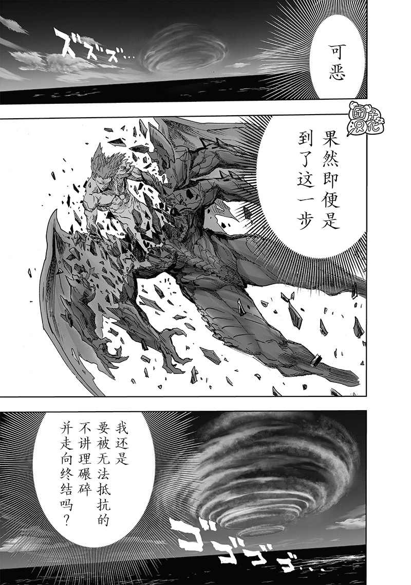 《一拳超人》漫画最新章节第209话 新209免费下拉式在线观看章节第【29】张图片