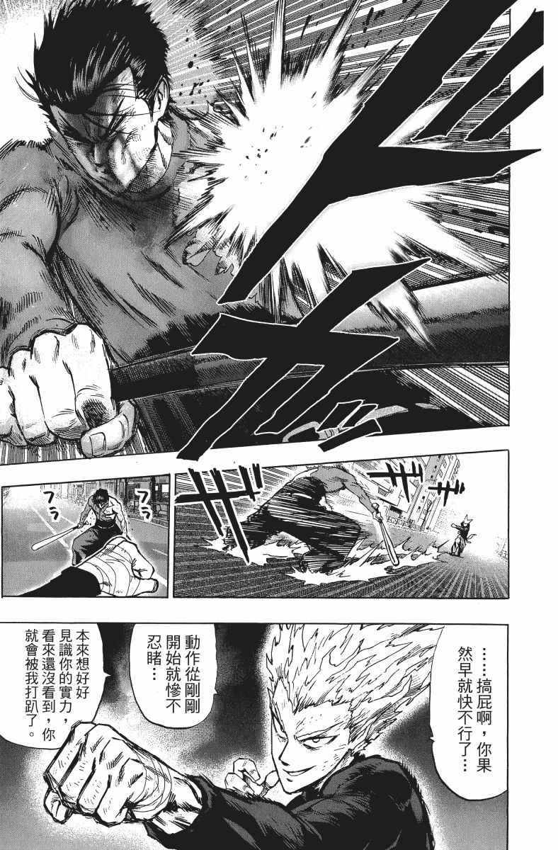 《一拳超人》漫画最新章节第11卷免费下拉式在线观看章节第【54】张图片