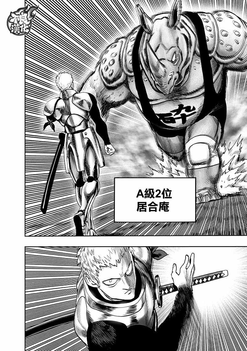 《一拳超人》漫画最新章节第135话 原来如此免费下拉式在线观看章节第【105】张图片