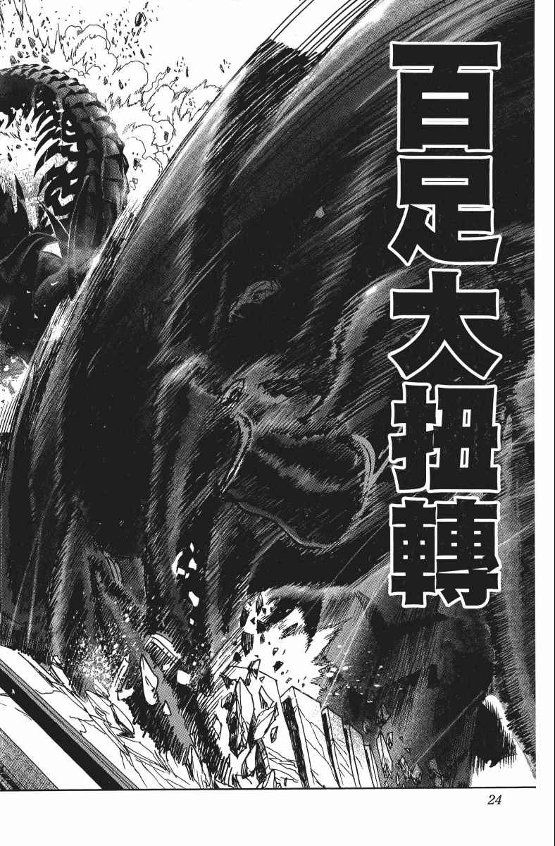 《一拳超人》漫画最新章节第11卷免费下拉式在线观看章节第【27】张图片