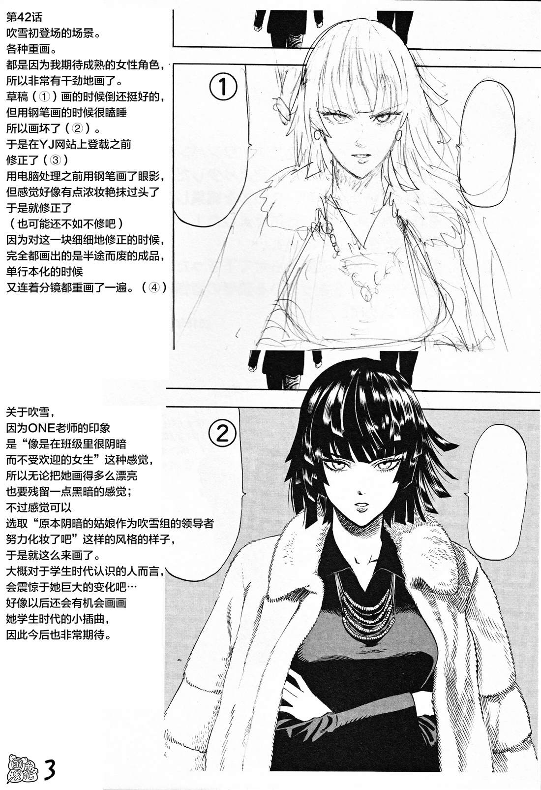 《一拳超人》漫画最新章节《一拳超人废稿集》第三弹免费下拉式在线观看章节第【3】张图片