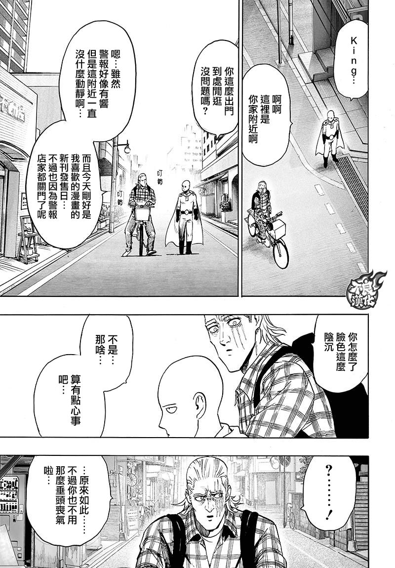 《一拳超人》漫画最新章节第118话 一如往常的寂寥免费下拉式在线观看章节第【3】张图片