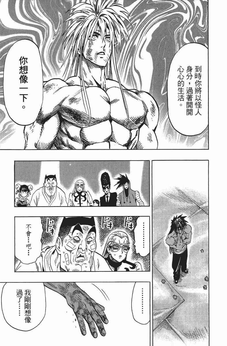 《一拳超人》漫画最新章节第14卷免费下拉式在线观看章节第【70】张图片