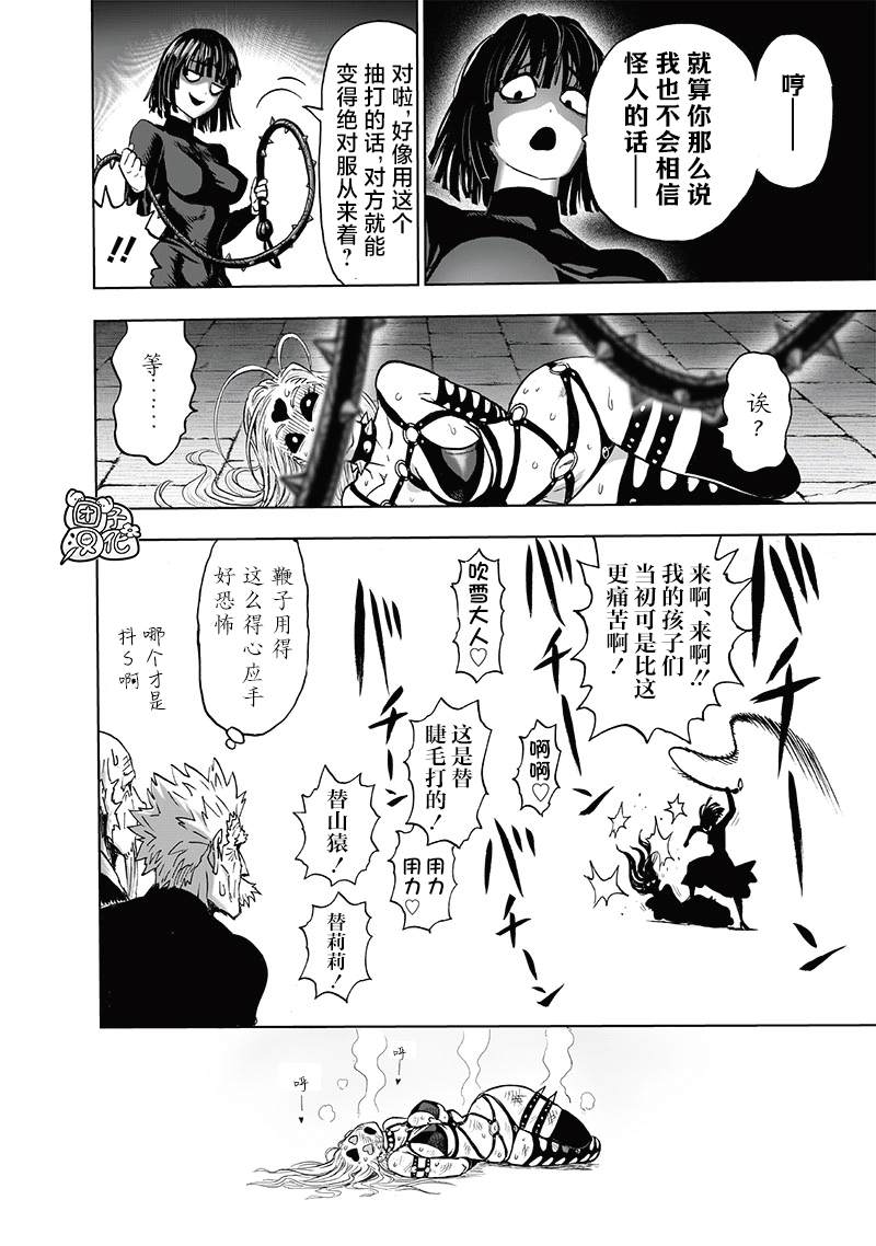 《一拳超人》漫画最新章节第155话 重置版免费下拉式在线观看章节第【11】张图片