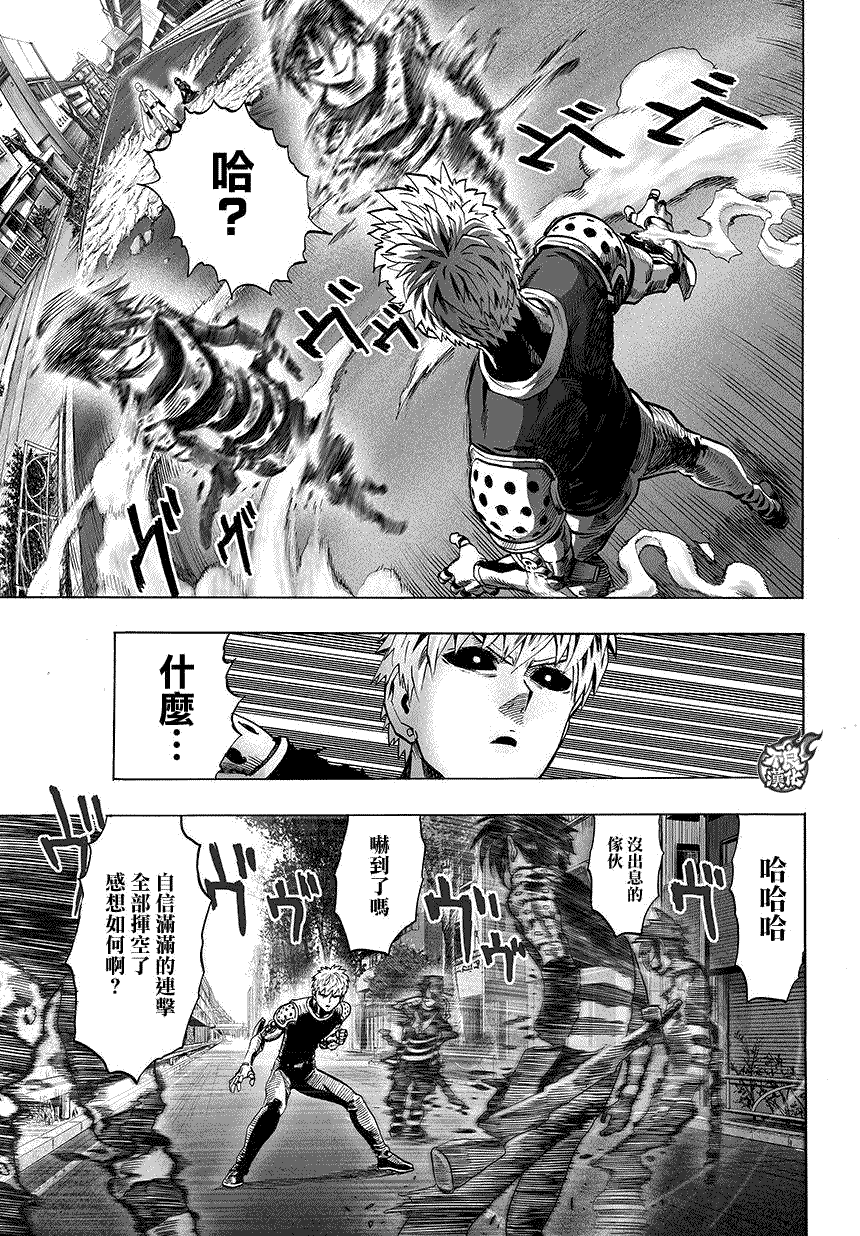 《一拳超人》漫画最新章节第62话免费下拉式在线观看章节第【4】张图片