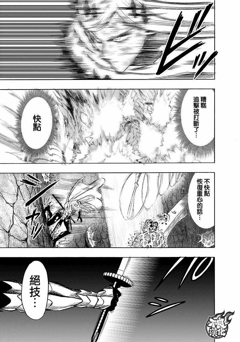 《一拳超人》漫画最新章节第137话 就是现在免费下拉式在线观看章节第【23】张图片