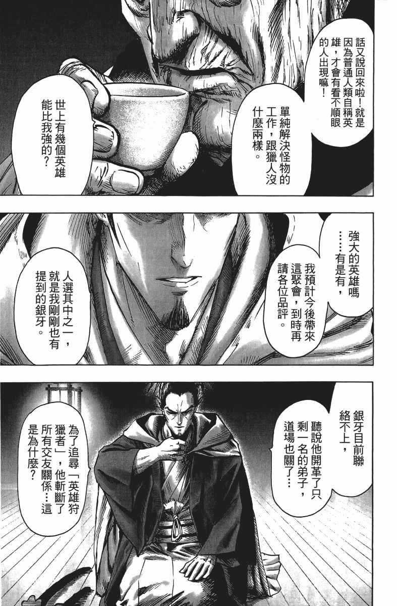 《一拳超人》漫画最新章节第13卷免费下拉式在线观看章节第【62】张图片