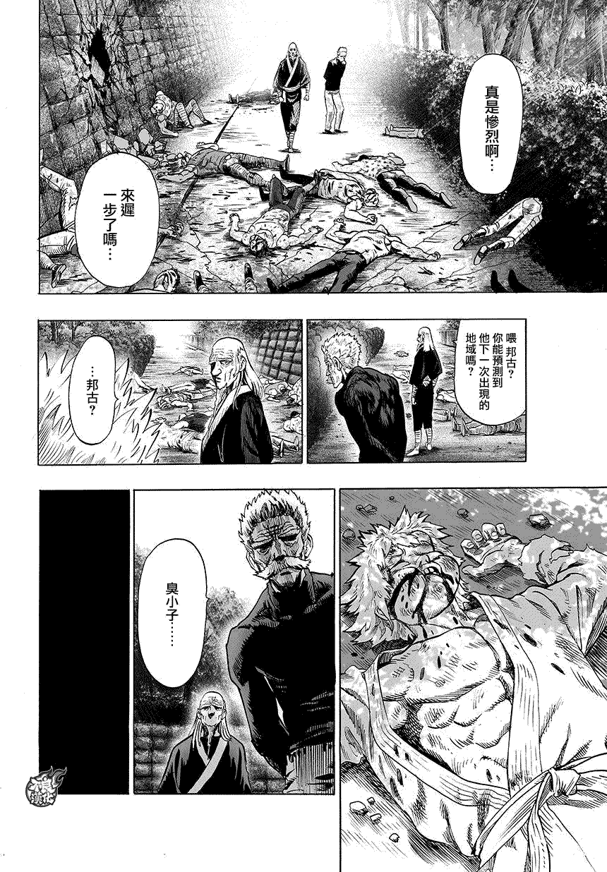 《一拳超人》漫画最新章节第69话免费下拉式在线观看章节第【8】张图片