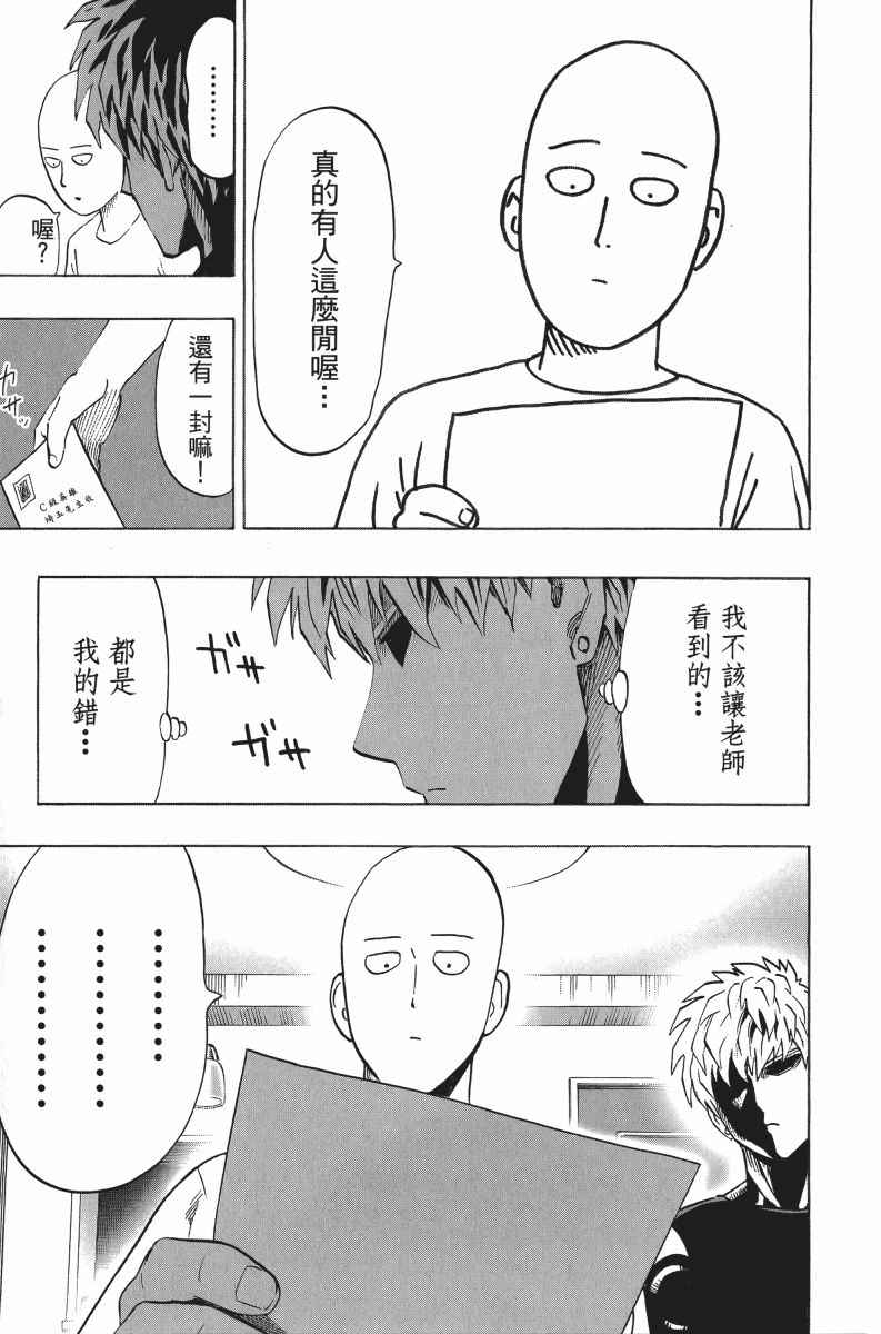 《一拳超人》漫画最新章节第5卷免费下拉式在线观看章节第【169】张图片