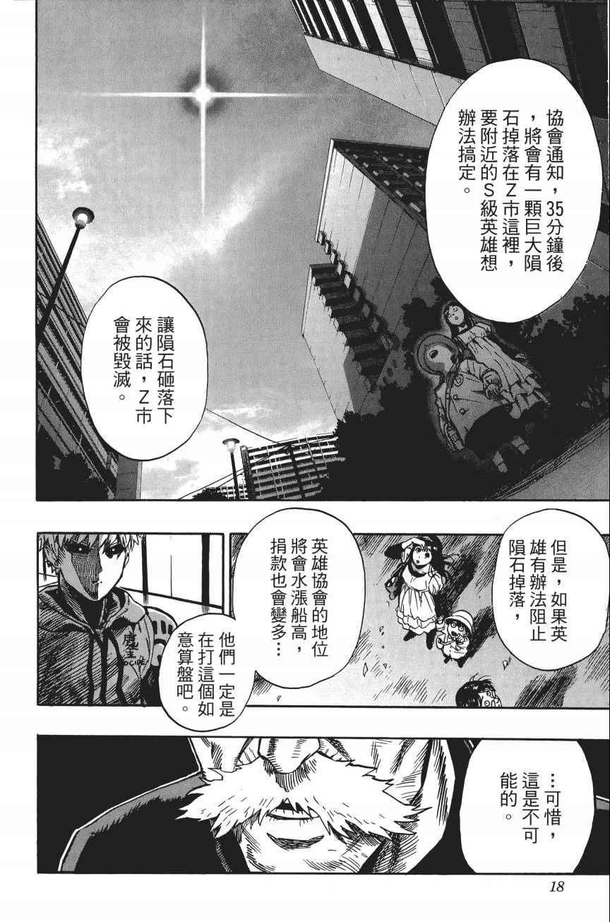 《一拳超人》漫画最新章节第4卷免费下拉式在线观看章节第【21】张图片