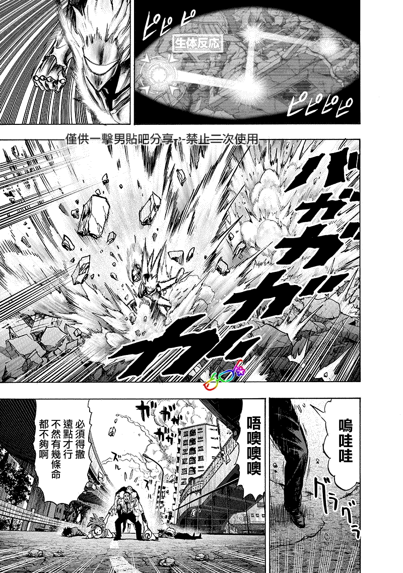 《一拳超人》漫画最新章节第160话 驱动骑士免费下拉式在线观看章节第【20】张图片